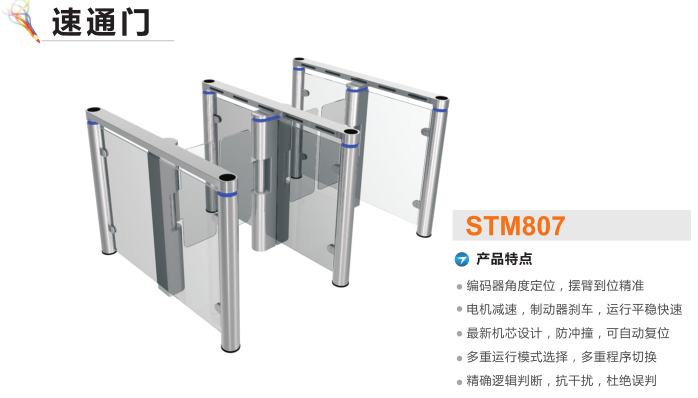 政和县速通门STM807