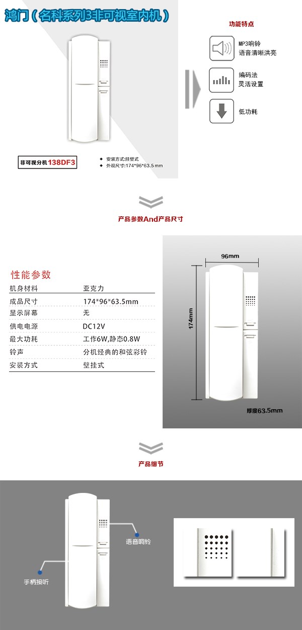 政和县非可视室内分机