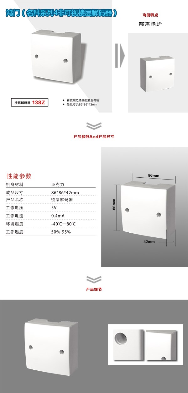 政和县非可视对讲楼层解码器